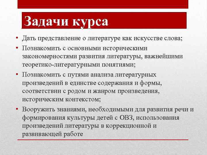 Литературное представление. Задачи литературоведения. Цели и задачи литературоведения. Предмет и задачи литературоведения. Предмет, цели и задачи литературоведения.