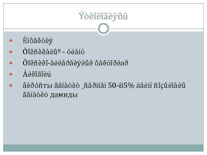Ýòèîëîãèÿñû Èíôåêöèÿ Òîêñèêàëûº - óëàíó Òîêñèêî-àëëåðãèÿëûê ôàêòîðëаð Àëêîãîëü âèðóñты ãåïàòèò ¸ñåðiíåí 50 -85% äåéií