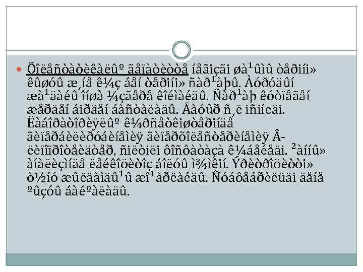  Õîëåñòàòèêàëûº ãåïàòèòòå íåãiçãi øà¹ûìû òåðiíi» êûøóû æ¸íå ê¼ç áåí òåðiíi» ñàð¹àþû. Àóðóäûí æà¹äàéû