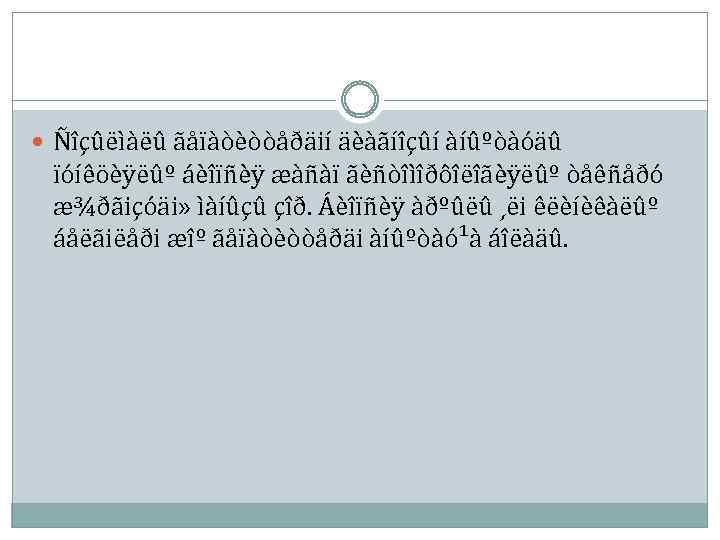  Ñîçûëìàëû ãåïàòèòòåðäií äèàãíîçûí àíûºòàóäû ïóíêöèÿëûº áèîïñèÿ æàñàï ãèñòîìîðôîëîãèÿëûº òåêñåðó æ¾ðãiçóäi» ìàíûçû çîð. Áèîïñèÿ