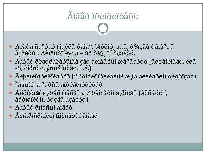 Åìäåó ïðèíöèïòåði: Äèåòà ñàºòàó (ìàéëû òàìàº, ¼òêið, àùû, ò¾çäû òàìàºòû àçàéòó). Ãèïåðòîíèÿäà – àñ