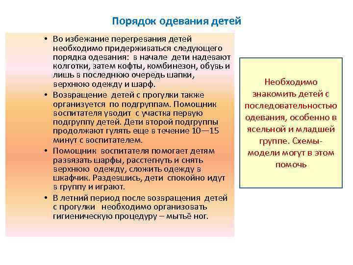 Порядок одевания детей • Во избежание перегревания детей необходимо придерживаться следующего порядка одевания: в