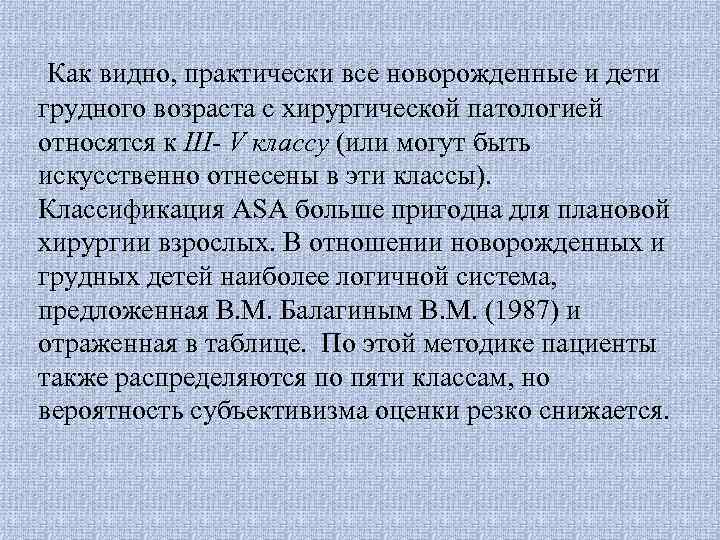 Как видно, практически все новорожденные и дети грудного возраста с хирургической патологией относятся к