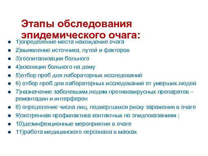 Карта эпидемиологического обследования очага инфекционного заболевания