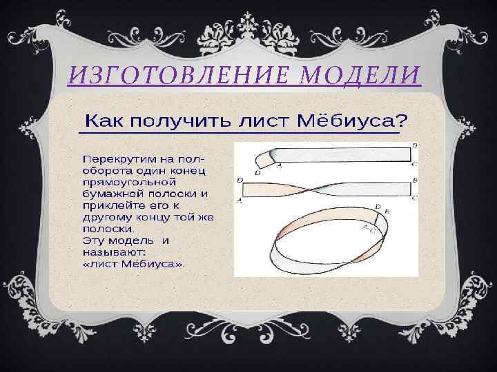 ИЗГОТОВЛЕНИЕ МОДЕЛИ 