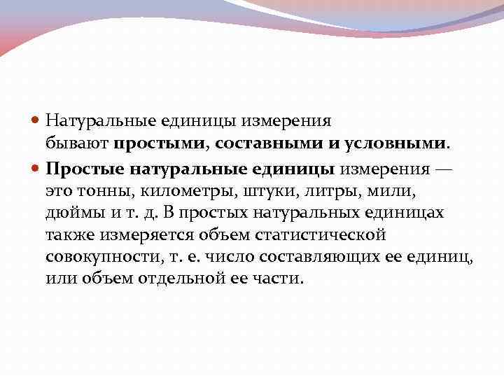 Условно натуральные единицы. Натуральные единицы измерения. Натуральные условно натуральные единицы измерения. Условно-натуральные единицы примеры.