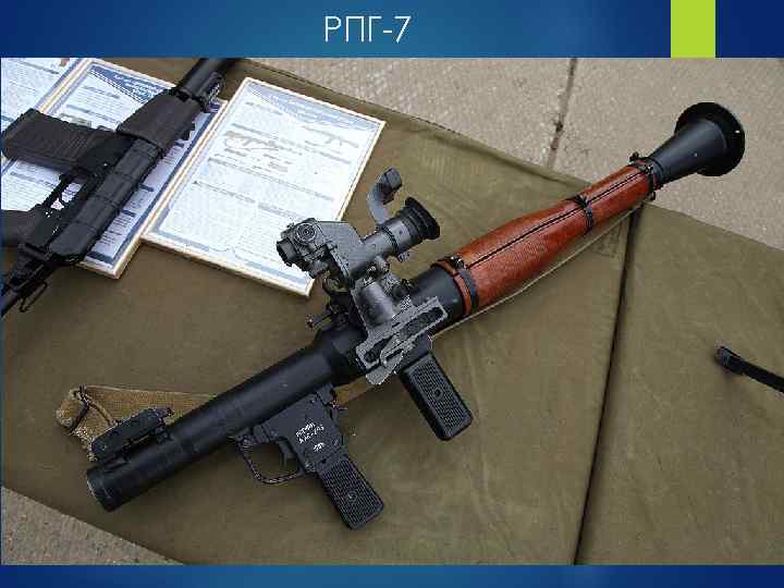 РПГ-7 
