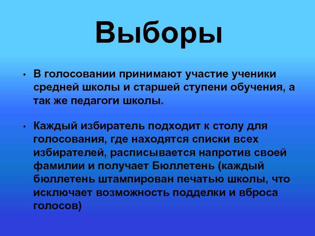 Выборы • В голосовании принимают участие ученики средней школы и старшей ступени обучения, а