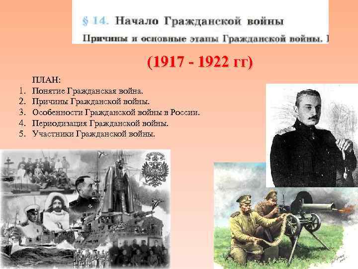 1917 участники. Гражданская война 1917-1922 причины войны. Причины гражданской войны в России 1917-1922. Участники гражданской войны 1917-1922. Причины гражданской войны 1917.