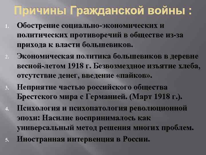 Первые мероприятия большевиков в экономике