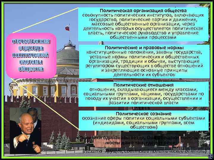 Политическая организация общества совокупность политических институтов, включающих государство, политические партии и движения, массовые общественные