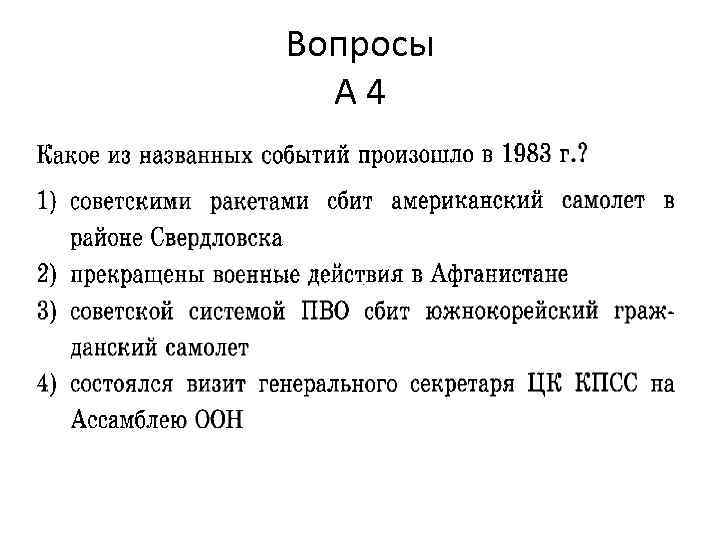 Какое из названных событий произошло. Какое из названных событий произошло в 1983 году. 1983 Год важные события. 1983 Год в истории России события. Основные события 1983 года.