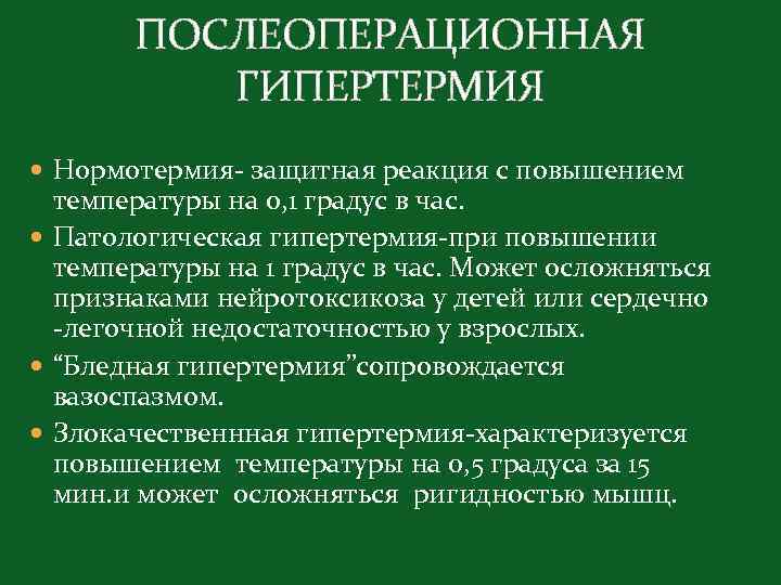 Характерные для гипертермии