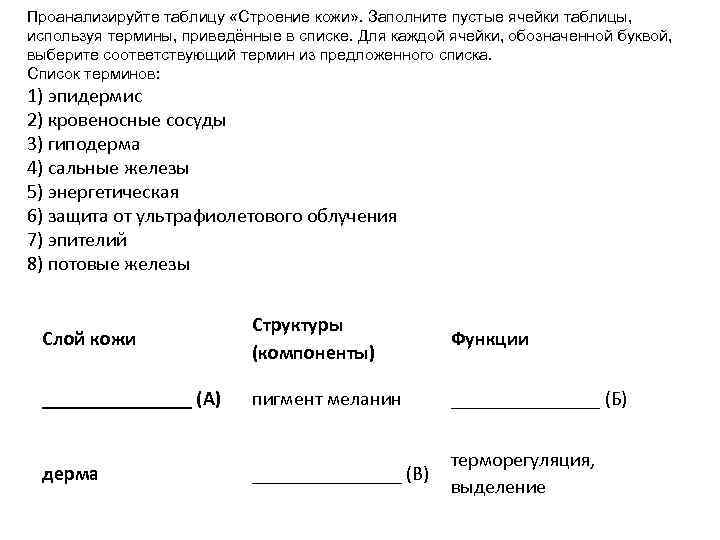 Заполните пустые ячейки таблицы используя. Проанализируйте таблицу заполните пустые ячейки. Проанализируйте таблицу органические заполните пустые ячейки. Заполните пустые ячейки структурной схемы.. Проанализируйте таблицу строение клетки заполните пустые ячейки.