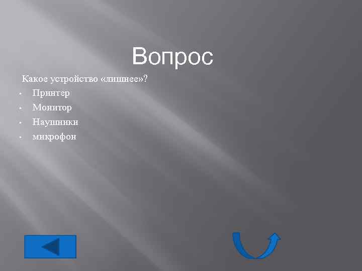 Принтер монитор наушники микрофон картинки для презентации