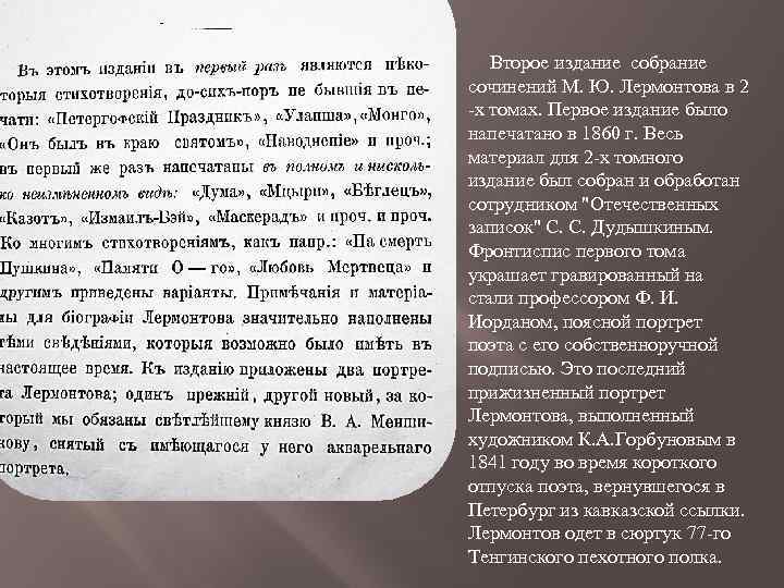 Второе издание собрание сочинений М. Ю. Лермонтова в 2 -х томах. Первое издание было