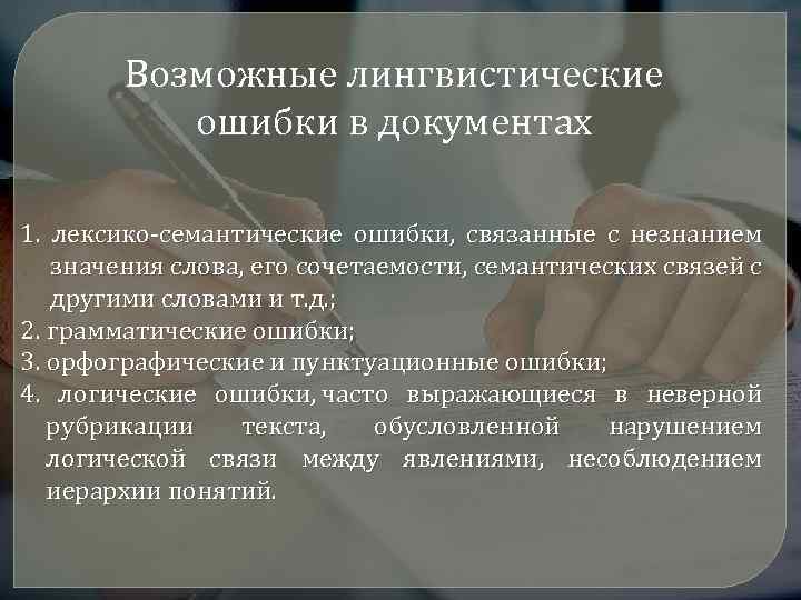 Проект лингвистические ошибки в рекламе причины и цели