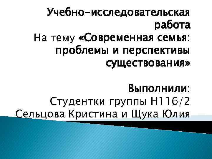 Современная молодежь проблемы и перспективы проект. Вопросы на тему современная семья.