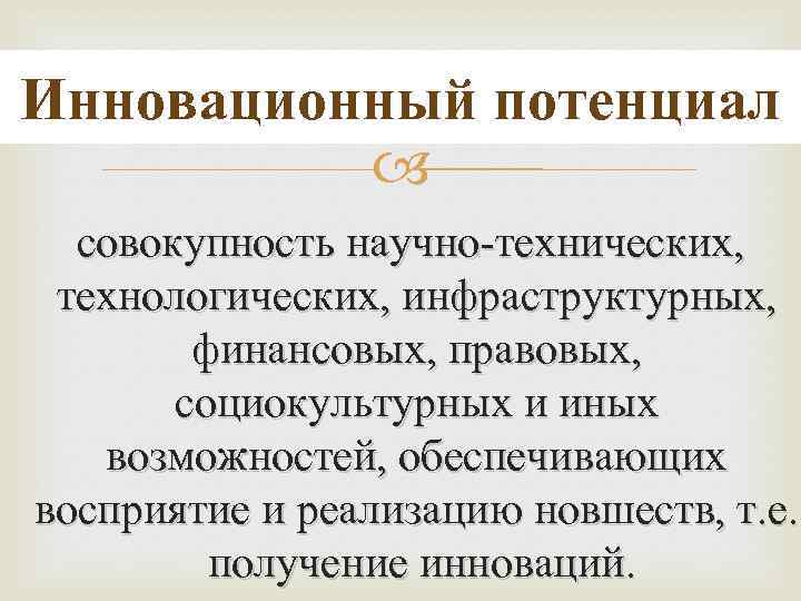 Научный потенциал беларуси. Определение понятия. Определение понятий в логике. Определяемое понятие в логике. Понять определение.