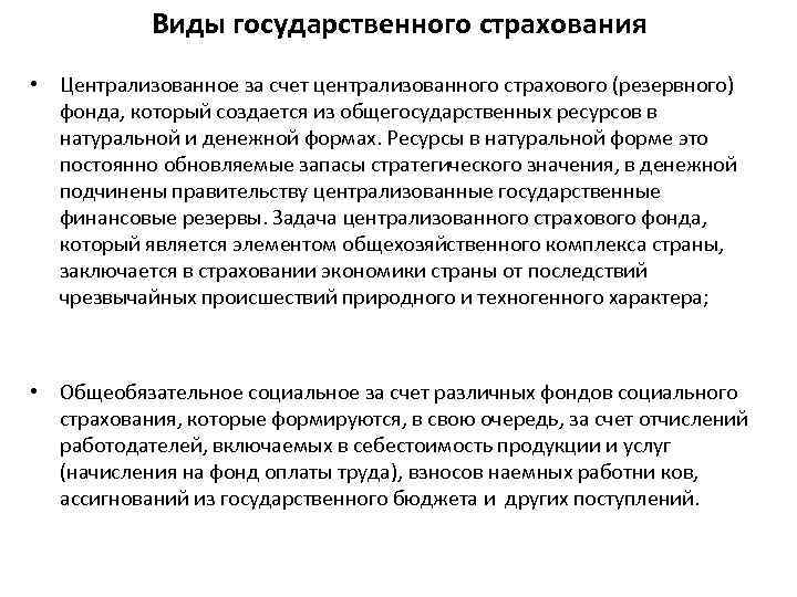 Обязательное государственное страхование органов внутренних дел