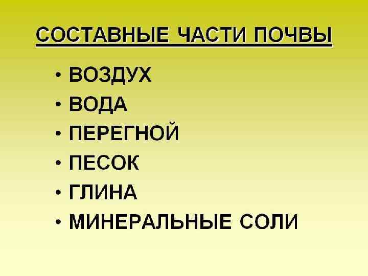 Части почвы. Составные части почвы. Основные составные части почвы. Составные части почвы 8 класс. Составные компоненты почвы.