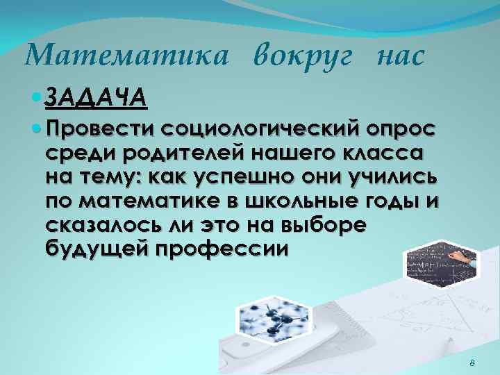 Математика класс проект. Математика вокруг нас. Проект математика вокруг нас 4 класс. Математика вокруг нас задания. Проект по математике 4 математика вокруг нас.