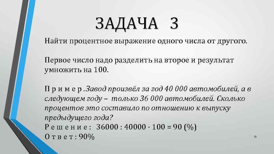 Процентное отношение чисел 6 класс