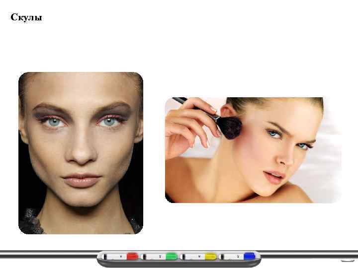 Скулы 