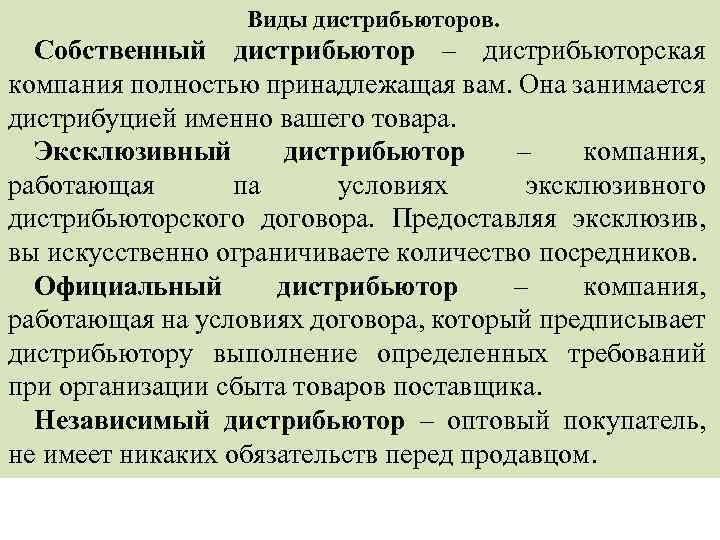 Дистрибьюторский договор с эксклюзивными правами дистрибьютора образец