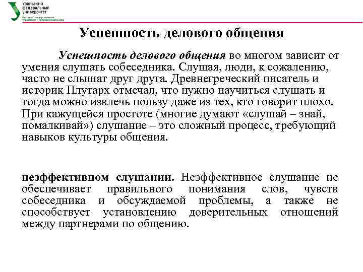 Также способствует. Условия успешности делового общения. Позиции которые способствуют успеху делового общения. Условия успешного делового общения. Успех делового общения зависит от.