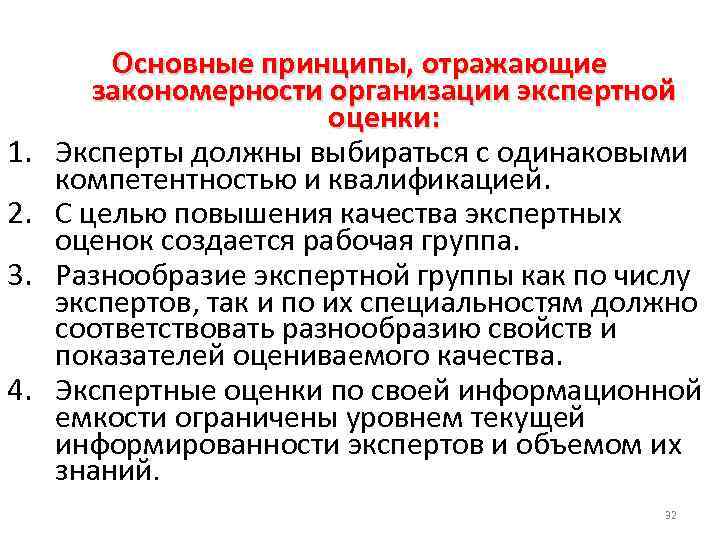 Показатели отражающие качество. Как можно повысить качество экспертной оценки?. Отражательные качества.