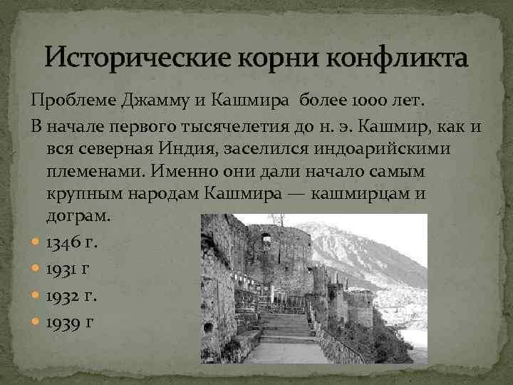 Восхищение исторический корень