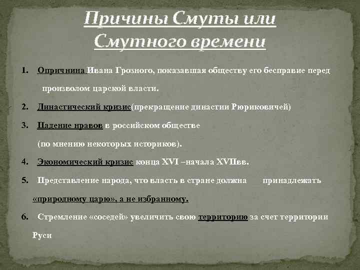 Смутное время план