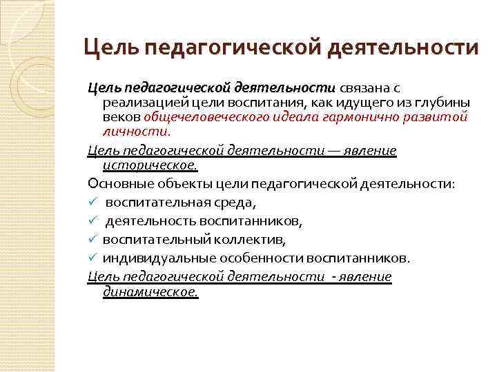 Продуктом педагогической деятельности является