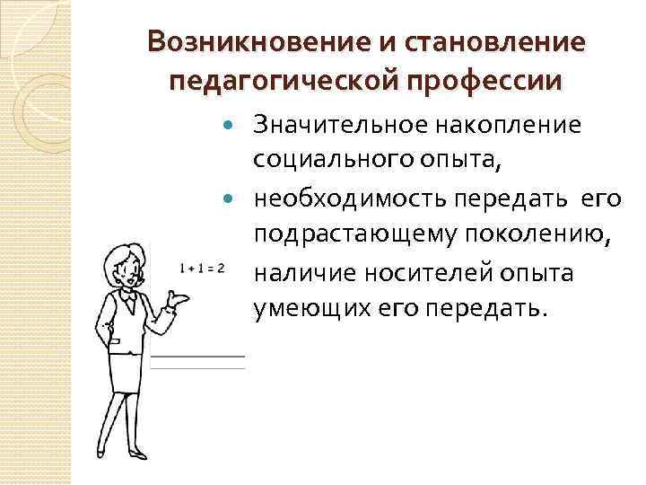 Отношение к профессии учителя