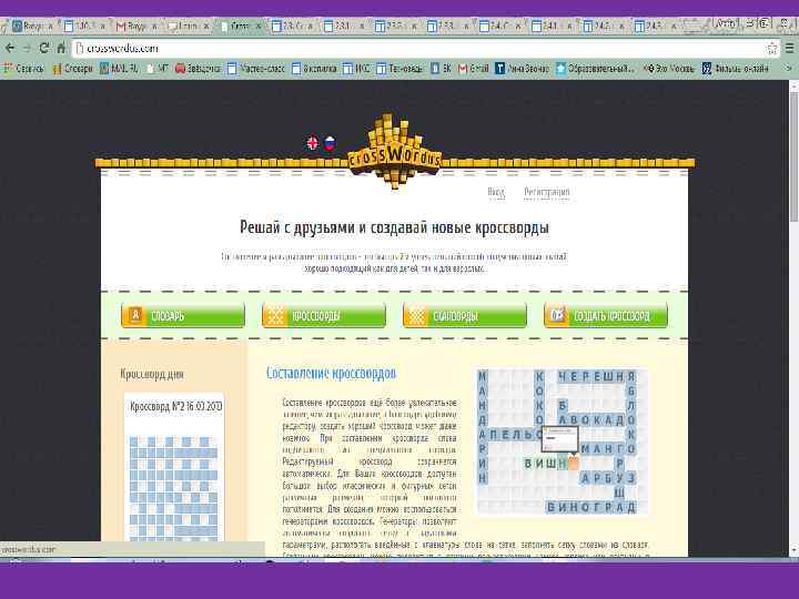 2. Сервисы для создания интерактивных заданий 2. 3. Создание кроссвордов, шарад 