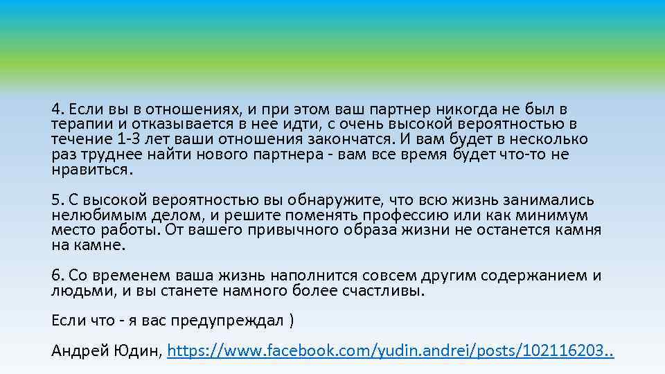 4. Если вы в отношениях, и при этом ваш партнер никогда не был в