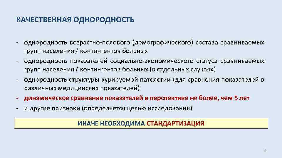 Группы по демографическому признаку. Качественная однородность. Однородность группы по социально-демографическим признакам. Качественная однородность совокупности это. Качественная однородность группы.