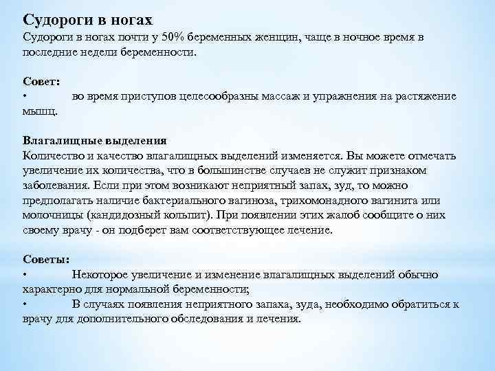 Судороги в ногах почти у 50% беременных женщин, чаще в ночное время в последние