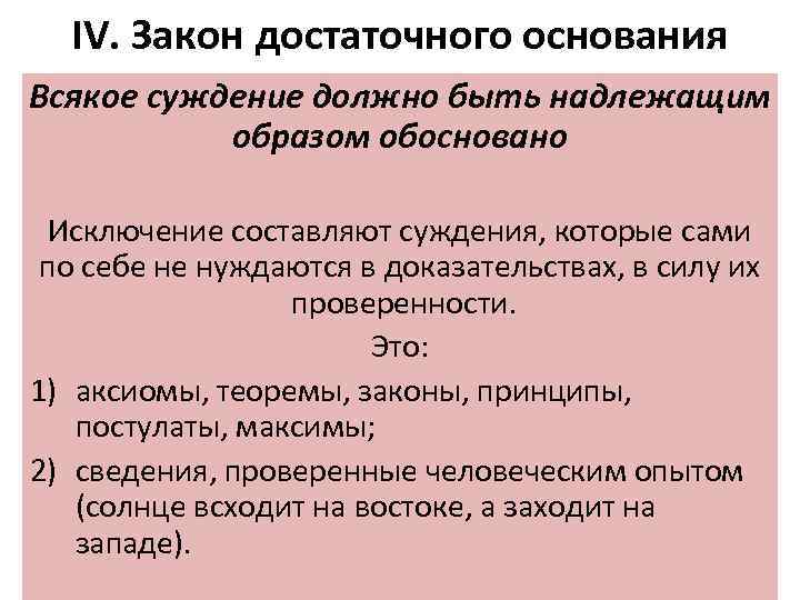 Суждение о человеке и обществу. Закон достаточного основания в логике примеры из жизни. Логический закон достаточного основания. Закон достаточного основания в логике примеры. Закон достаточного основания формула.