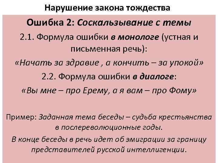 Нарушение закона тождества. Анекдоты нарушающие законы логики тождества. Нарушение принципа тождества примеры анекдоты. Примеры нарушения законов логики.