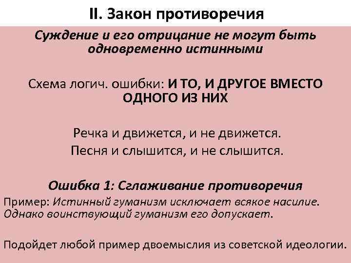 Противоречащие законы