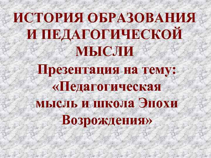 Аукцион педагогических идей презентация