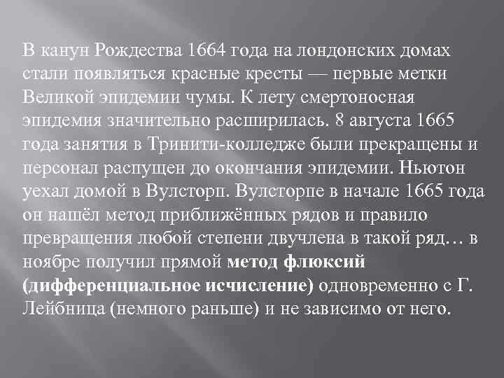 В канун Рождества 1664 года на лондонских домах стали появляться красные кресты — первые