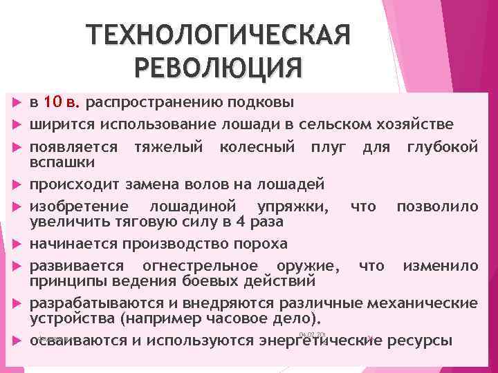 Первые технологические революции. Технологическая революция. Технологические революции в истории человечества таблица. Технологическая революция средневековья. Технологическая революция это в истории.