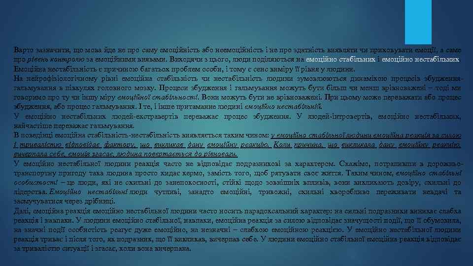 Варто зазначити, що мова йде не про саму емоційність або неемоційність і не про