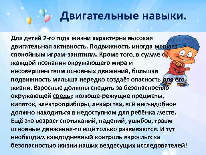 Описание ребенка. Возрастные особенности детей 1.5-2 лет. Особенности двигательной деятельности. Двигательная деятельность детей 1-3 лет. Возрастные особенности двигательной активности.