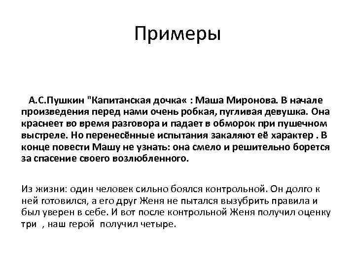 Дочка аргумент. Неуверенность в себе вывод. Примеры неуверенности в себе. Неуверенность в себе пример из литературы. Неуверенность в себе пример из жизни.