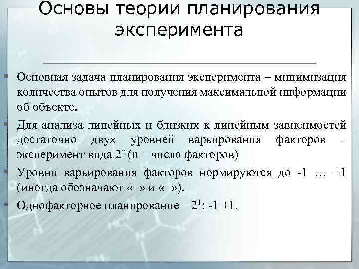 План эксперимента типа n 23 означает число факторов