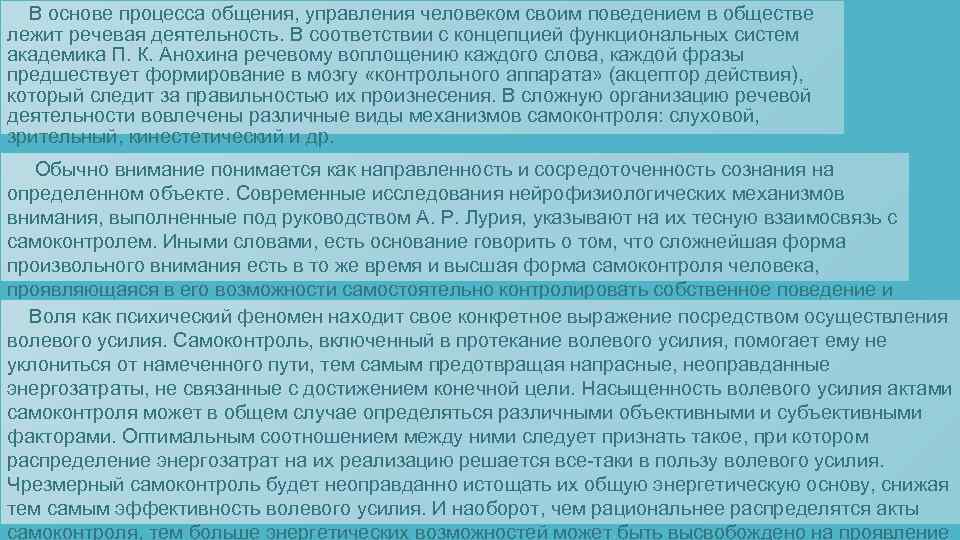  В основе процесса общения, управления человеком своим поведением в обществе лежит речевая деятельность.